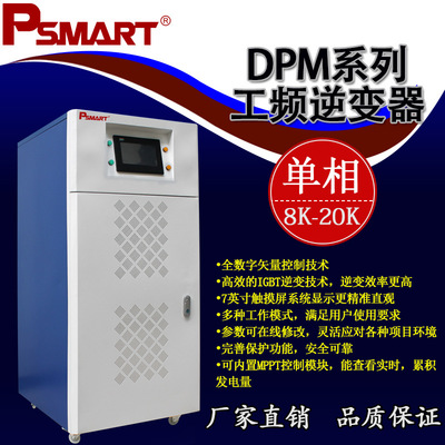 離網單相大功率逆變器工頻機市電互補逆控一體機 數字技術賦能8KW-20KW能源解決方案